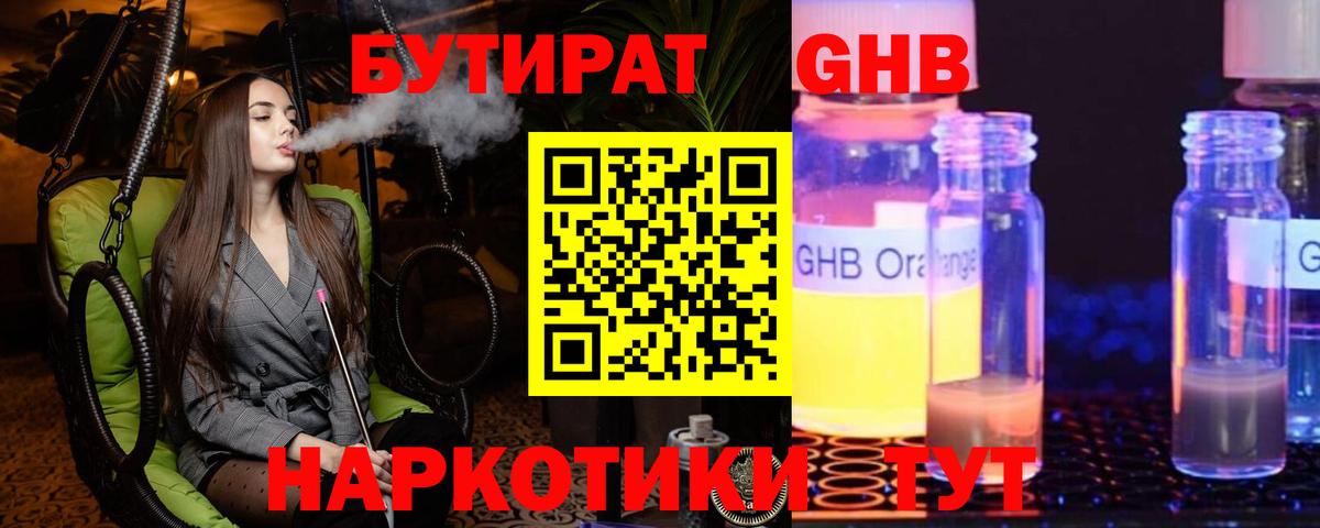 БУТИРАТ 1.4BDO Новотроицк