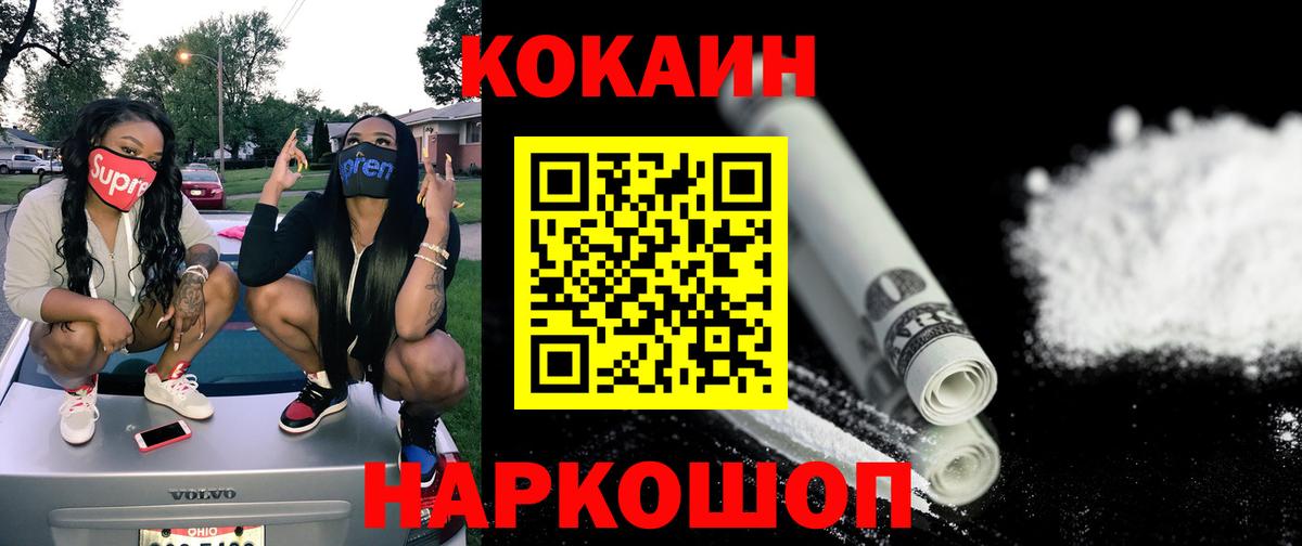 Cocaine VHQ  Cocaine 99%  Новотроицк  Вход с VPN 