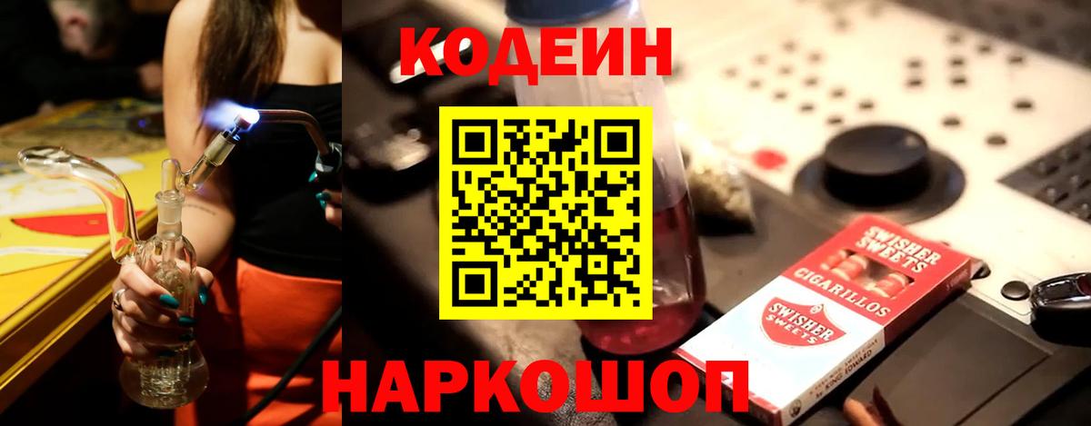 Codein Purple Drank  Кодеин Purple Drank  Новотроицк  Вход с VPN 