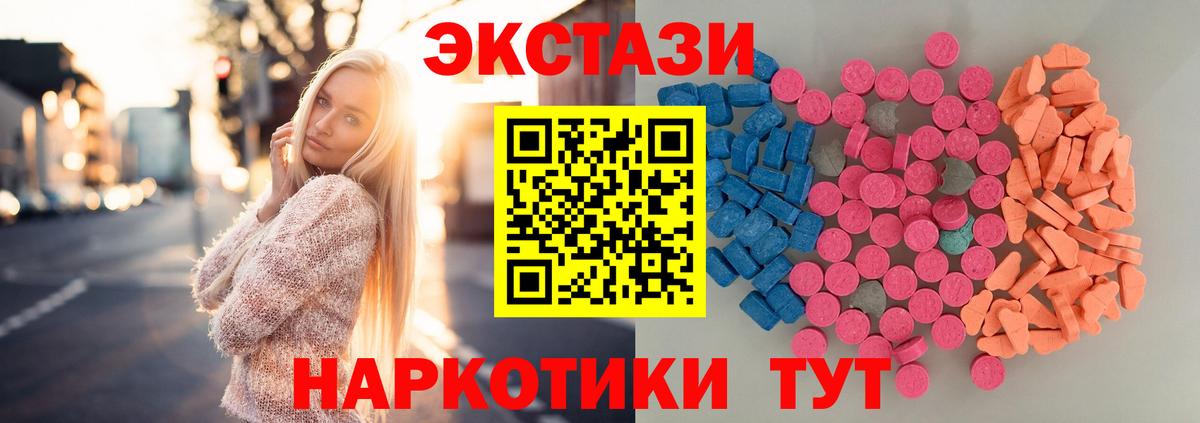 купить наркоту  ЭКСТАЗИ таблы  Новотроицк  Вход с VPN  Экстази MDMA  Ecstasy 