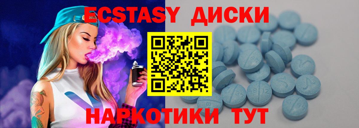 Ecstasy круглые Новотроицк
