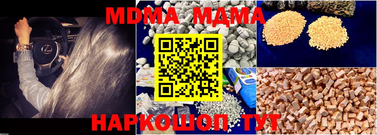 MDMA  Вход с VPN  Новотроицк  MDMA молли  MDMA молли 