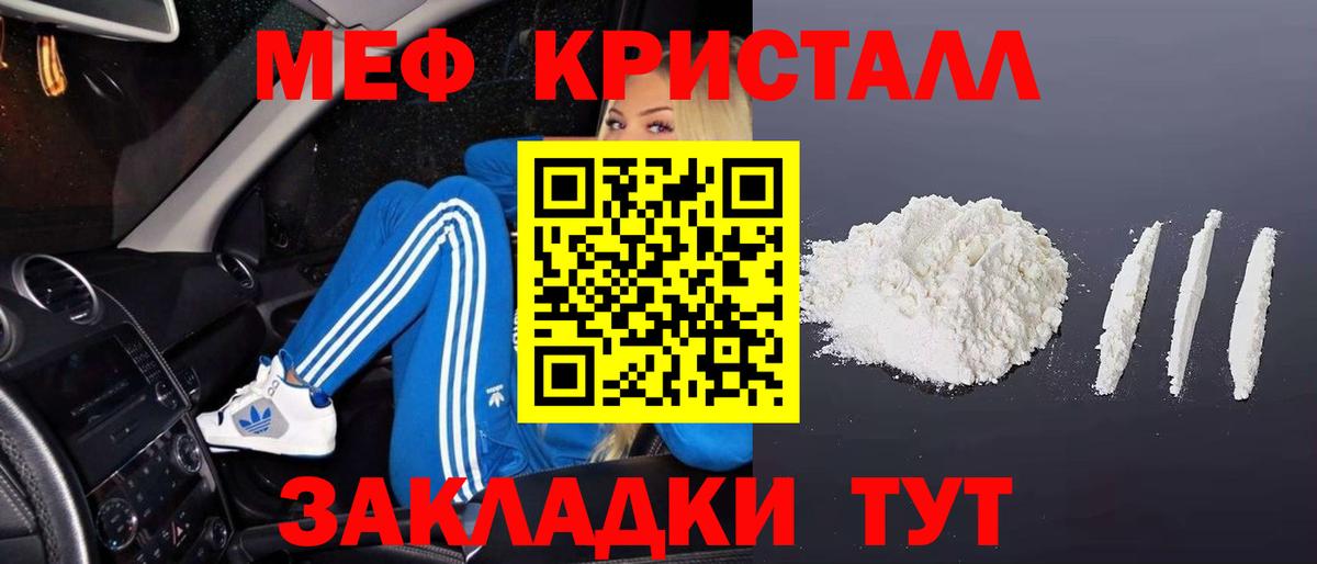 Меф мука Новотроицк