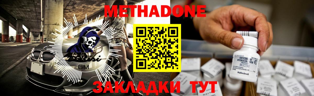 МЕТАДОН methadone  Метадон мёд  Вход с VPN  Новотроицк 