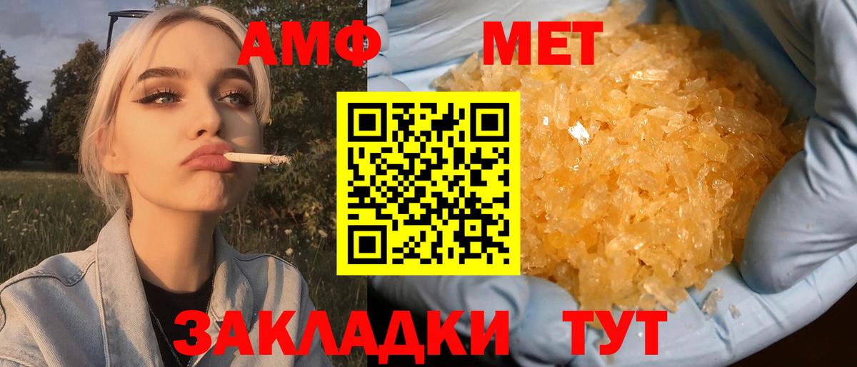 МЕТАМФЕТАМИН  Первитин Methamphetamine  Вход с VPN  Новотроицк 