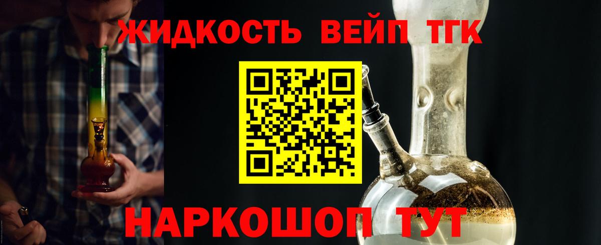 купить   Дистиллят ТГК вейп с тгк  Вход с VPN  Дистиллят ТГК жижа  Новотроицк 